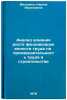 Analiz vliyaniya rosta fondovooruzhennosti truda na proizvoditelnost truda v &Ouml;. Melekhina, Karina Vasil'evna