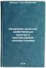 Oroshenie selskokhozyaystvennykh kultur i progressivnaya tekhnika poliva. Mihman, Gersh Moiseevich