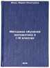 Metodika obucheniya matematike v I-III klassakh. Moro, Mariya Ignat'evna