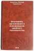 Ekonomika, organizatsiya i planirovanie shveynogo proizvodstva. Nikitina, Iraida Gavrilovna