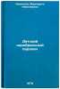 Detskiy tserebralnyy paralich/Infant Cerebral Palsy In Russian. Nikitina, Margarita Nikolaevna