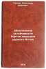 Obespechenie ustoychivosti bortov karerov rudnogo Altaya. Pavlik, Aleksandr Markovich