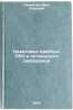 Kvantovye pribory SVCh i opticheskogo diapazonov. Panfilov, Ivan Pavlovich