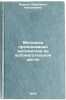 Metodika prepodavaniya matematiki vo vspomogatelnoy shkole. Perova, Margarita Nikolaevna