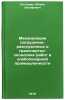 Mekhanizatsiya pogruzochno-razgruzochnykh i transportno-skladskikh rabot v kh&Ouml;. Poltorak, Miron Iosifovich