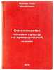 Semenovodstvo polevykh kultur na promyshlennoy osnove. Popova, Gali Mihajlovna 