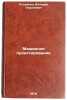 Mashinnoe proektirovanie/Machine Engineering In Russian. Potemkin, Valerij Georgievich