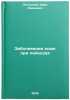 Zabolevaniya kozhi pri leykozakh/Skin Diseases in Leukemia In Russian. Potockij, Ivan Ivanovich 