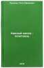 Kazhdyy mesyats - politden/Every month is a political day In Russian. Pridius, Petr Efimovich 