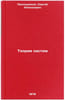 Teoriya sistem/Systems Theory In Russian. Proskuryakov, Sergej Alekseevich