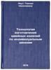 Tekhnologiya izgotovleniya shveynykh izdeliy po individualnym zakazam. Reut, Taisiya Nikolaevna