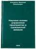 Nauchnye osnovy upravleniya predpriyatiya v grazhdanskoy aviatsii. Rodchenko, Vasilij Vasil'evich