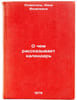 O chem rasskazyvaet kalendar/What the calendar tells us In Russian. Rozental', Inna Yakovlevna