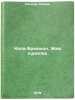 Kola Bryunon. Zhiv kurilka/Coke Brugnon. A Smoke Lived In Russian. Rollan, Romen