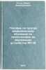 Posobie po programmirovannomu obucheniyu po teplotekhnike na obuchayushchem u&Ouml;. Rotte, Allan Emmanuilovich