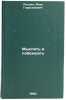 Myslit' i pobezhdat'. In Russian /Think and Win . Rokhlin, Yakov Gerasimovich 
