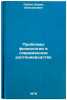Problemy fiziologii v sovremennom rastenievodstve. Rubin, Boris Anisimovich 