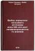 Vybor derzhatelya koltsevogo istochnika ioda-125 dlya rentgenoflyuorestsentnoÖ. "Rubio Ramires, Derbi Segundo"