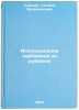 Ispolzovanie karbamida za rubezhom/Use of carbamide abroad In Russian. Rubcova, Tat'yana Valer'yanovna