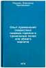 Opyt primeneniya skorostnykh gazovykh gorelok v tunnelnykh pechakh dlya obzhi&Ouml;. Rudenko, Aleksandr Prokof'evich