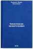 Kapillyarnaya khromatografiya/Capillary chromatography In Russian. Rudenko, Boris Antonovich