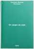 Ot morya ne idi/Dont walk from the sea In Russian. Rudenko, Viktor Petrovich 