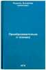 Preobrazovatelnaya tekhnika/Transformational Technique In Russian. Rudenko, Vladimir Semenovich