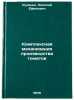 Kompleksnaya mekhanizatsiya proizvodstva tomatov. Rudenko, Nikolaj Efimovich