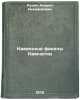 Kamennye fakely Kamchatki/Stone Torches of Kamchatka In Russian. Rudich, Kirill Nikiforovich