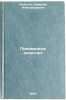 Prizvannye dosrochno/Conscripted ahead of time In Russian. Rybalko, Nikolaj Aleksandrovich 