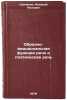 Obrazno-emotsionalnaya funktsiya rechi i poeticheskaya rech. Savchenko, Aleksej Nilovich 