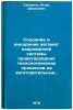 Sozdanie i vnedrenie avtomatizirovannoy sistemy proektirovaniya tekhnologiche&Ouml;. Savchenko, Igor' Davidovich