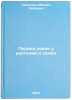 Period pokoya u rasteniy i semyan/Period of rest for plants and seeds In Russian. Savchenko, Mihail Petrovich 