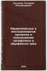 Neravnovesnye i nestatsionarnye protsessy v gazodinamike odnofaznykh i dvukhf&Ouml;. Saltanov, Gennadij Aleksandrovich