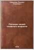 Pitanie lyudey pozhilogo vozrasta/Nutrition of the elderly In Russian. Samsonov, Mihail Andreevich