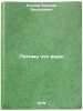 Potomu chto veryu/Because I believe In Russian. Spekhov, Evgenij Vasil'evich