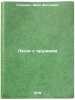 Lyudi s oruzhiem/People with guns In Russian. Stadnyuk, Ivan Fotievich 