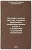 Gosudarstvennye deyateli i uchenye zarubezhnykh sotsialisticheskikh stran o s&Ouml;. Stal'gevich, Al'fred Krish'yanovich 