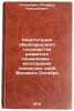 Konstitutsiya obshchenarodnogo gosudarstva razvitogo sotsializma - voploshche&Ouml;. Stal'gevich, Al'fred Krish'yanovich 