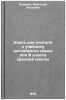 Kniga dlya uchitelya k uchebniku angliyskogo yazyka dlya 8 klassa sredney shkoly. Starkov, Anatolij Petrovich