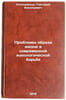 Problemy obraza zhizni v sovremennoy ideologicheskoy borbe. Stel'mashuk, Grigorij Vasil'evich