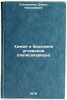 Khimiya i biokhimiya uglevodov (polisakharidy). Stepanenko, Boris Nikolaevich 