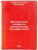 Metodicheskoe posobie po ekonomicheskoy geografii SSSR. Stroev, Konstantin Fedoseevich