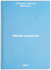 Obshchaya khirurgiya/General Surgery In Russian. Struchkov, Viktor Ivanovich 