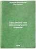 Sosudistoe ekho emotsionalnogo stressa. Sudakov, Konstantin Viktorovich 