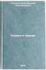 Rodina v serdtse/Motherland in the Heart In Russian. Suhomlinskij, Vasilij Aleksandrovich 