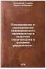 Planirovanie i normirovanie nezavershennogo proizvodstva v selskom stroitelst&Ouml;. Suchinskij, Genrih Karol' Yuzefovich