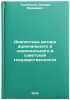Dialektika internatsionalnogo i natsionalnogo v sovetskoy gosudarstvennosti. Tadevosyan, Eduard Vramovich