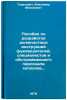 Posobie po razrabotke dolzhnostnykh instruktsiy (rukovoditeley, spetsialistov&Ouml;. Tarasevich, Vladimir Fedorovich