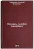 Odnazhdy nadobno vlyubitsya/Once You Need to Fall in Love In Russian. Tarasenko, Nikolaj Fedorovich 